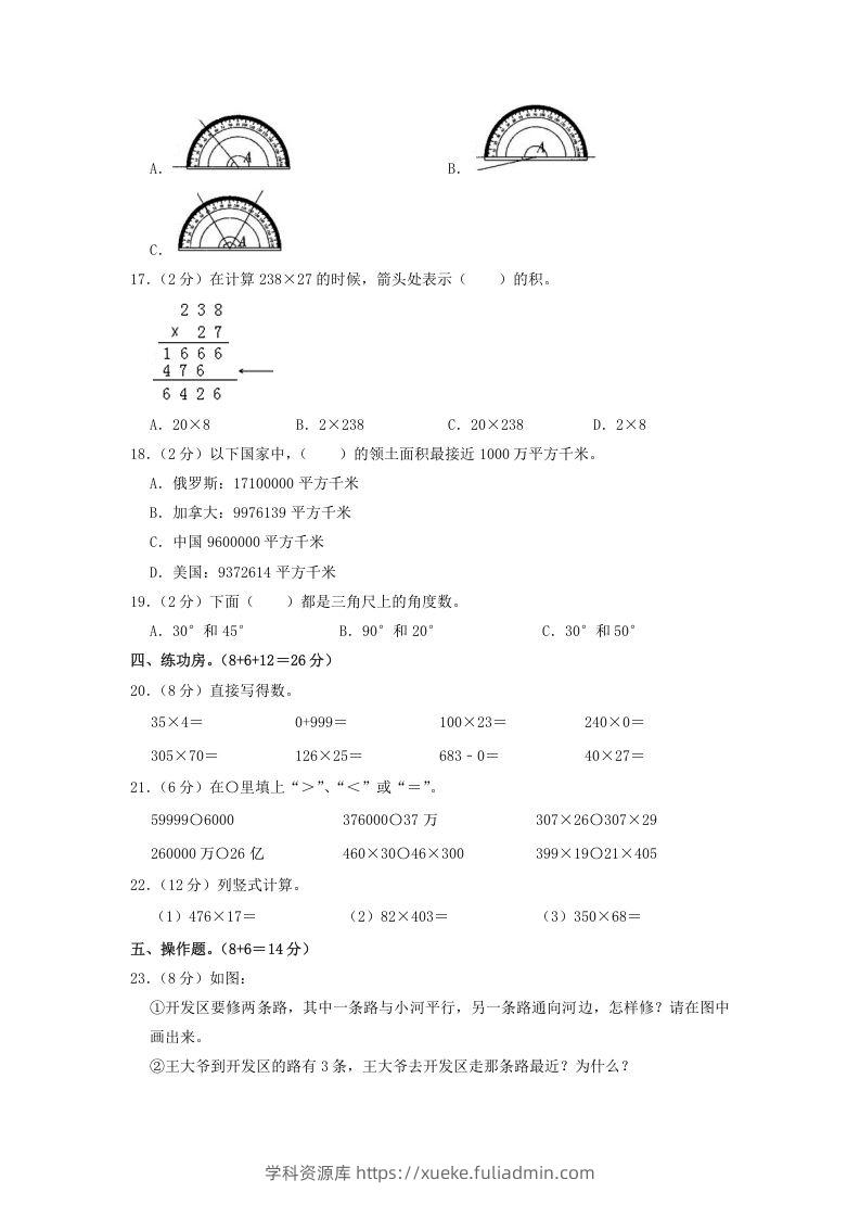 图片[2]-2020-2021学年河北省邯郸市临漳县四年级上学期期中数学真题及答案(Word版)-学科资源库