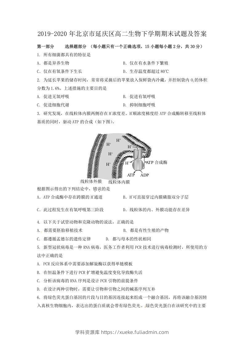 2019-2020年北京市延庆区高二生物下学期期末试题及答案(Word版)-学科资源库