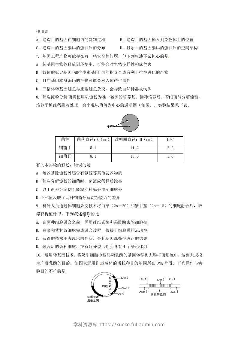 图片[2]-2019-2020年北京市延庆区高二生物下学期期末试题及答案(Word版)-学科资源库