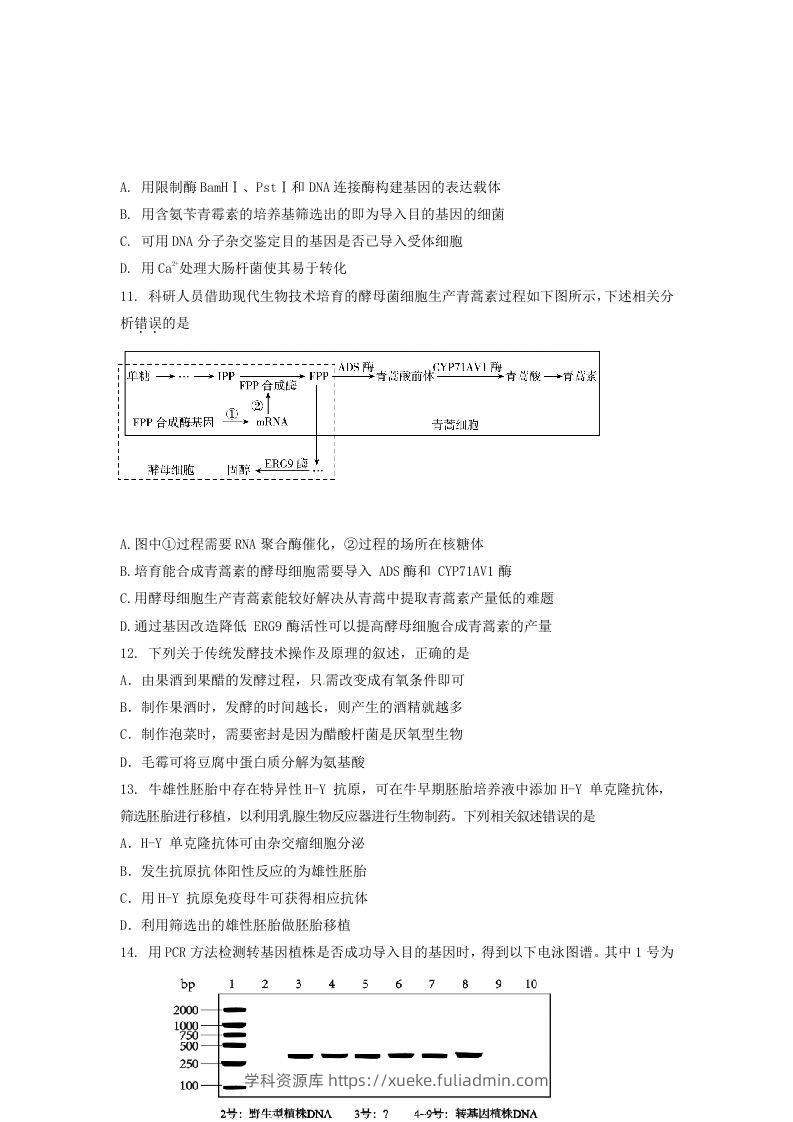 图片[3]-2019-2020年北京市延庆区高二生物下学期期末试题及答案(Word版)-学科资源库