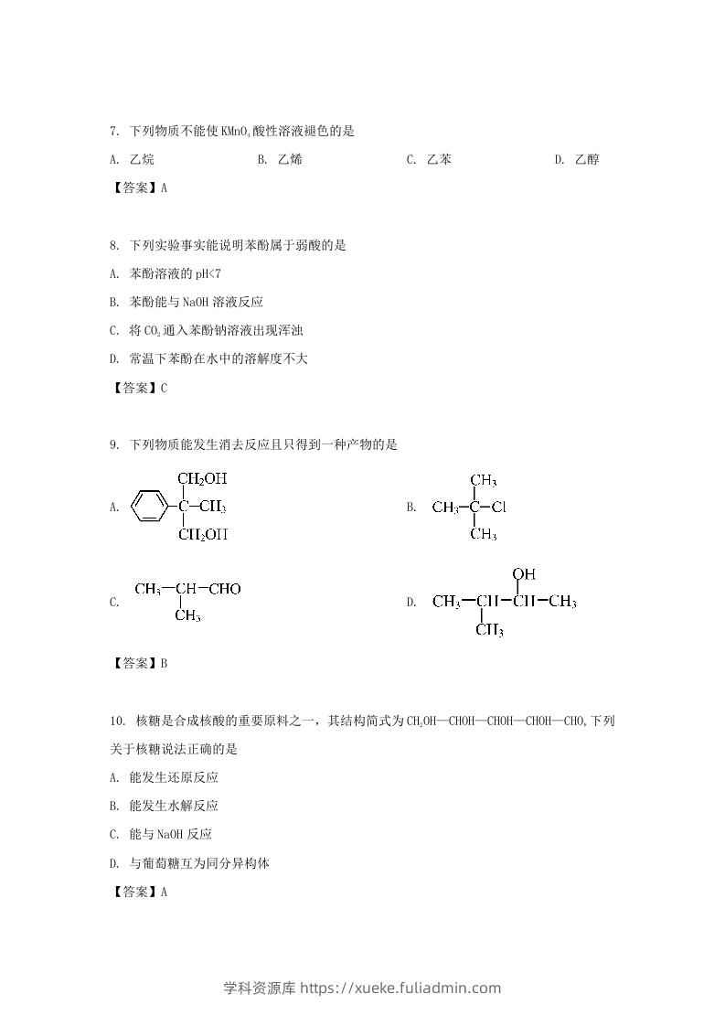 图片[3]-2019-2020年北京市东城区高二化学上学期期末试题及答案(Word版)-学科资源库