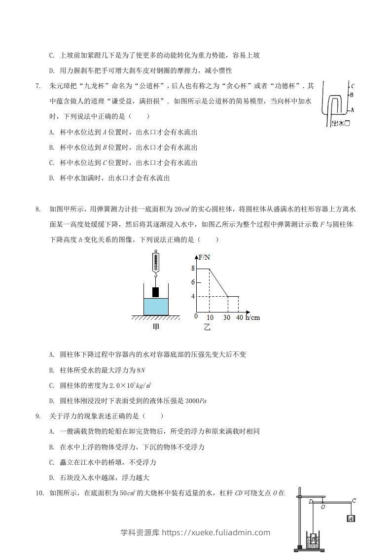 图片[2]-2021-2022学年广西百色市八年级下学期期末物理试题及答案(Word版)-学科资源库