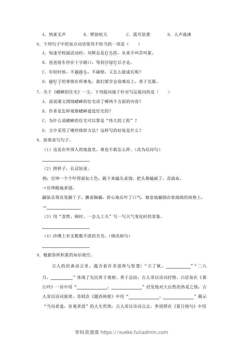 图片[2]-2020-2021学年陕西省榆林市绥德县四年级上学期期末语文真题及答案(Word版)-学科资源库