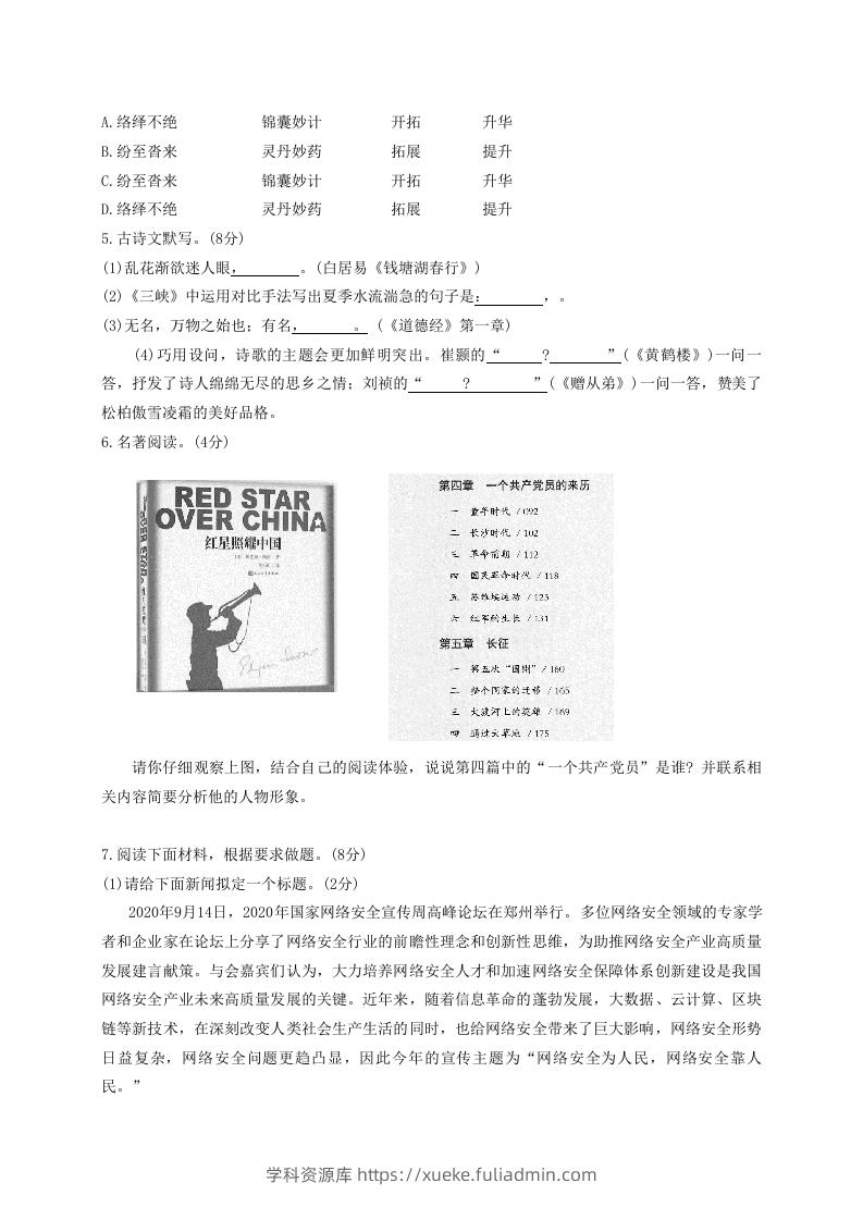图片[2]-2020-2021学年河南省平顶山市舞钢市八年级上学期期中语文试题及答案(Word版)-学科资源库
