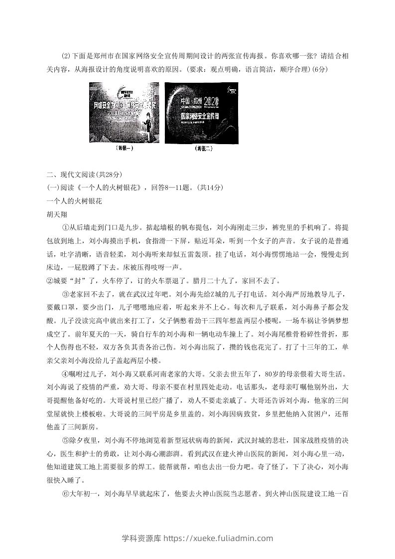 图片[3]-2020-2021学年河南省平顶山市舞钢市八年级上学期期中语文试题及答案(Word版)-学科资源库