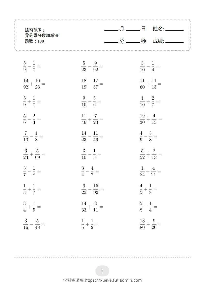 五年级数学下册口算题(异分母分数加减法)1500题（人教版）-学科资源库