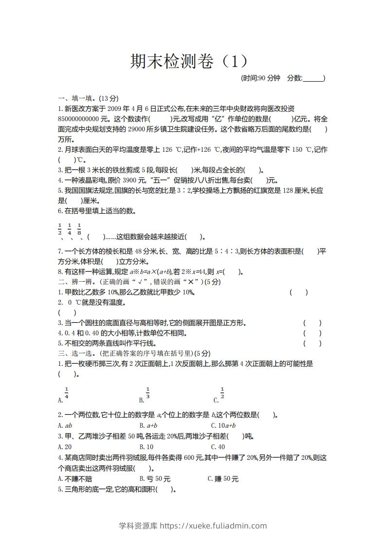 青岛版数学小升初期末测试卷.1-学科资源库