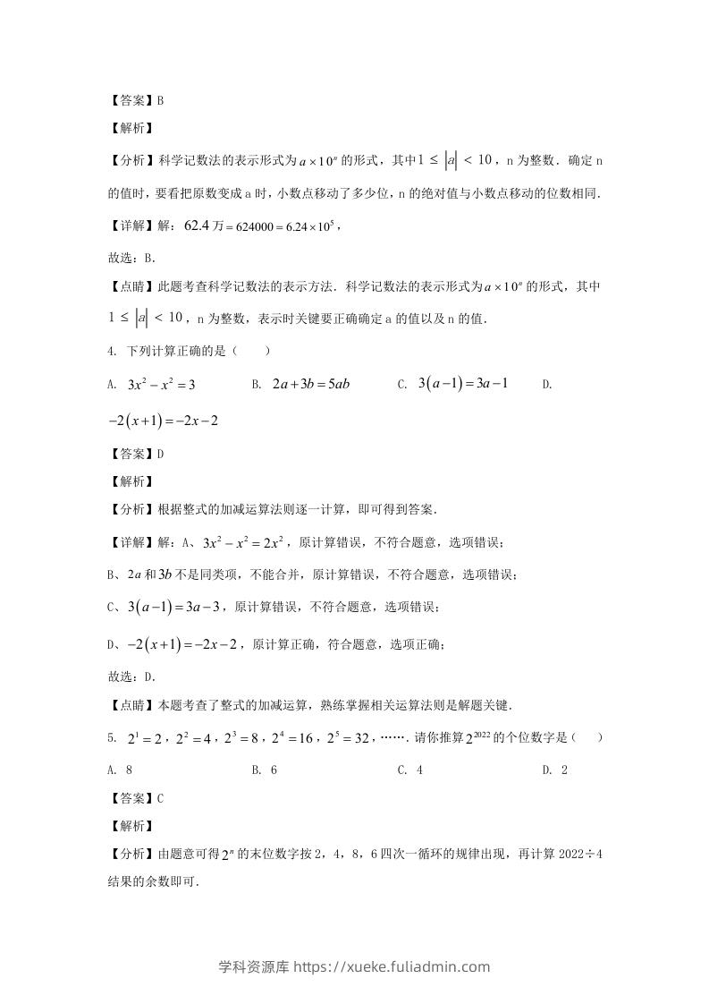 图片[2]-江苏南通如皋市2022-2023学年七年级上册数学期末试卷及答案北师大版(Word版)-学科资源库