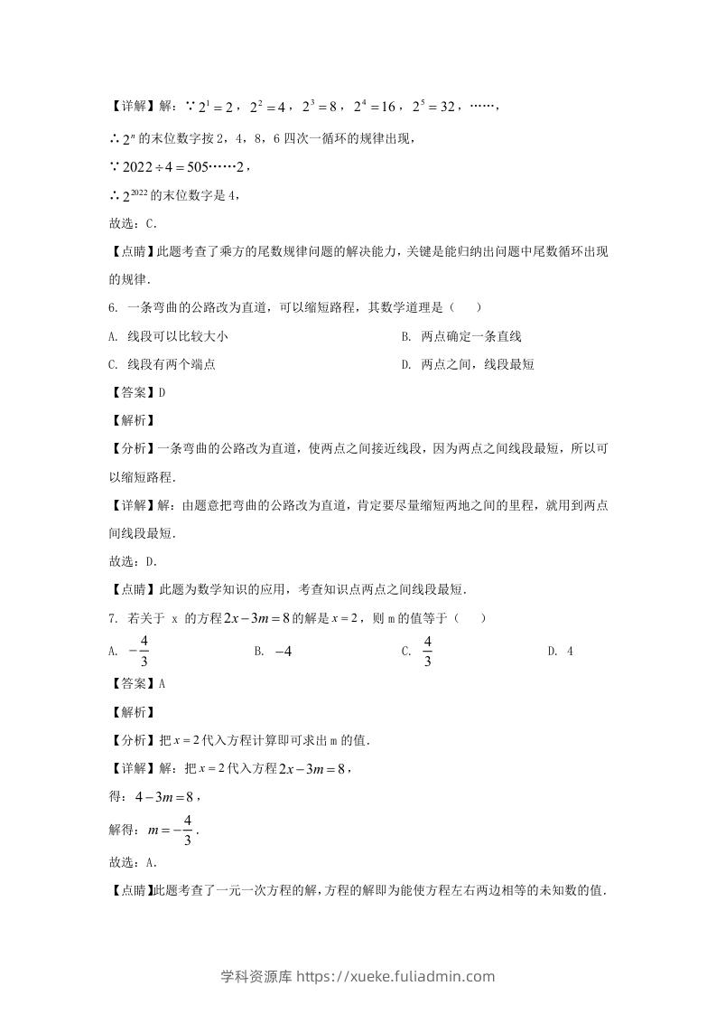 图片[3]-江苏南通如皋市2022-2023学年七年级上册数学期末试卷及答案北师大版(Word版)-学科资源库