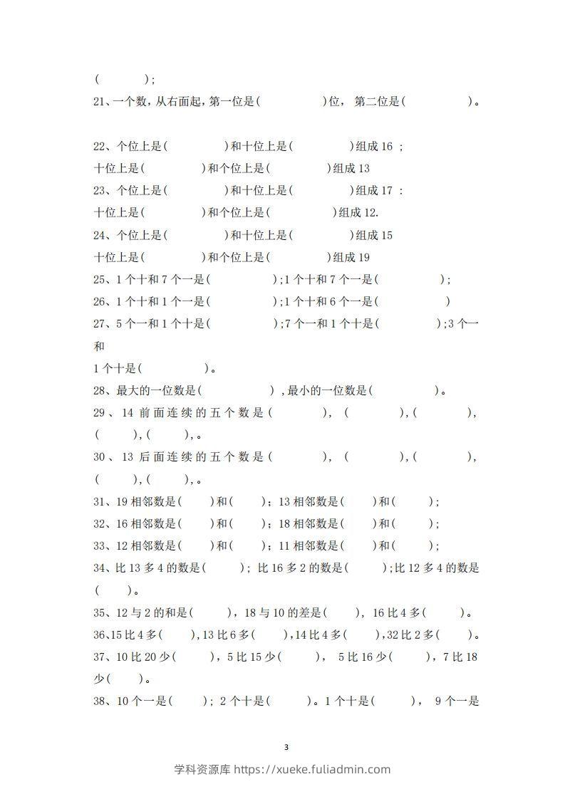 图片[3]-一上数学-数学填空题专项训练-学科资源库