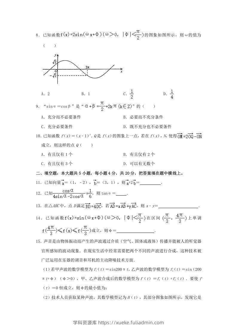 图片[2]-2020-2021年北京海淀高一数学下学期期中试卷及答案(Word版)-学科资源库