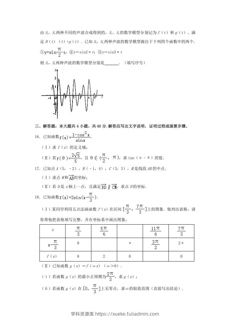 图片[3]-2020-2021年北京海淀高一数学下学期期中试卷及答案(Word版)-学科资源库