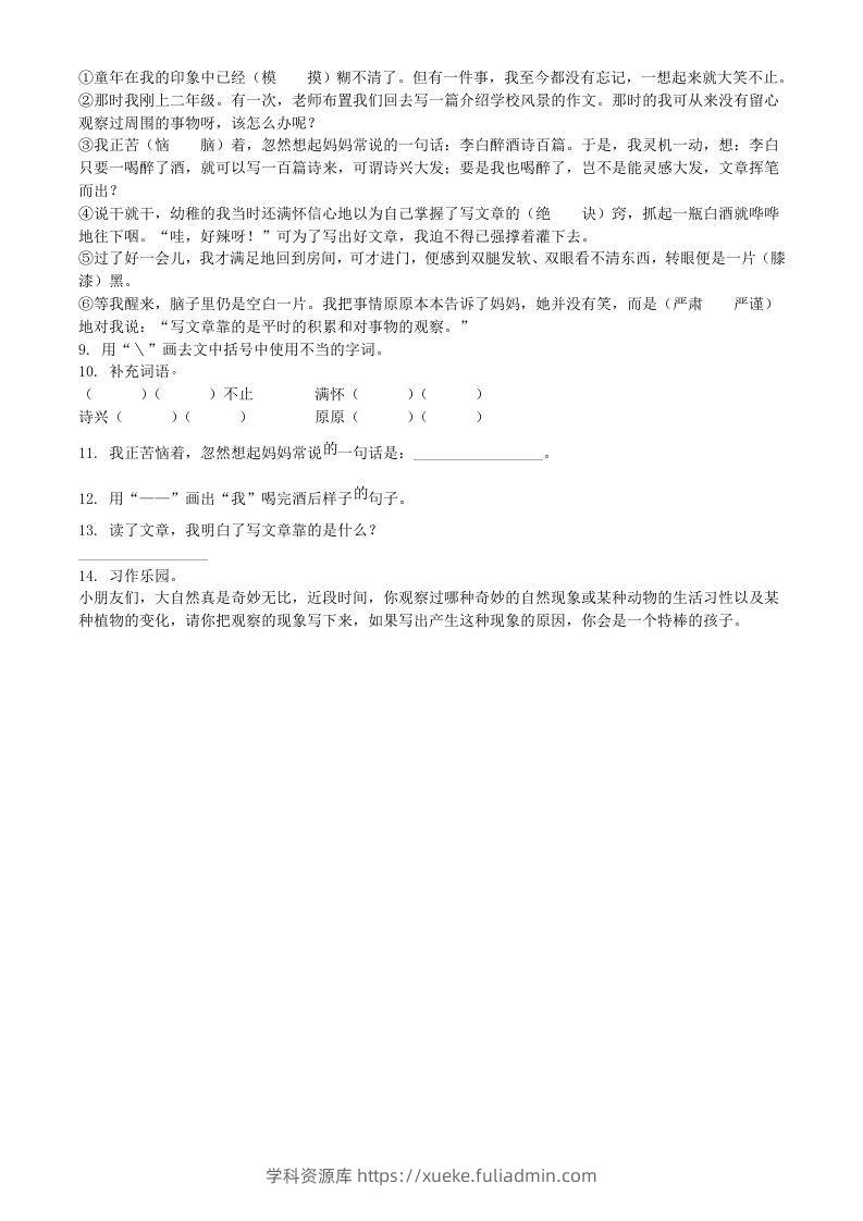 图片[2]-2021～2022学年山东省临沂市沂水县第二学期二年级下册期末语文真题及答案(Word版)-学科资源库