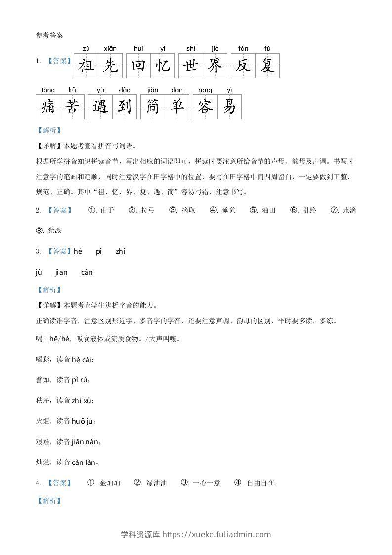 图片[3]-2021～2022学年山东省临沂市沂水县第二学期二年级下册期末语文真题及答案(Word版)-学科资源库