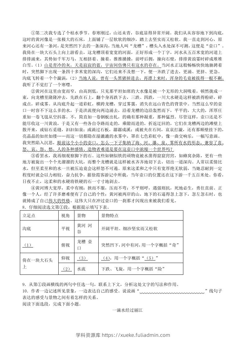 图片[2]-2020-2021学年部编版八年级语文下册第五单元训练试题及答案(Word版)-学科资源库