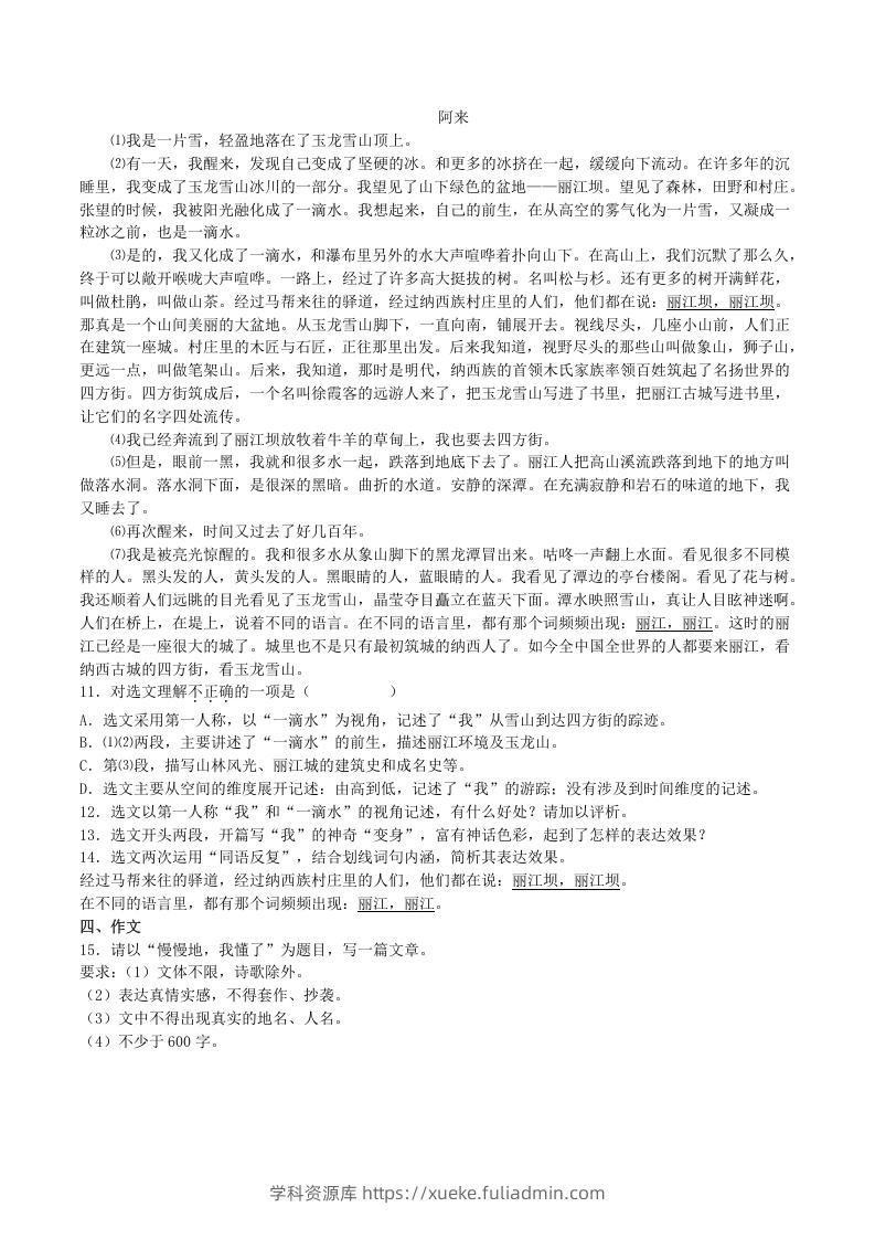 图片[3]-2020-2021学年部编版八年级语文下册第五单元训练试题及答案(Word版)-学科资源库