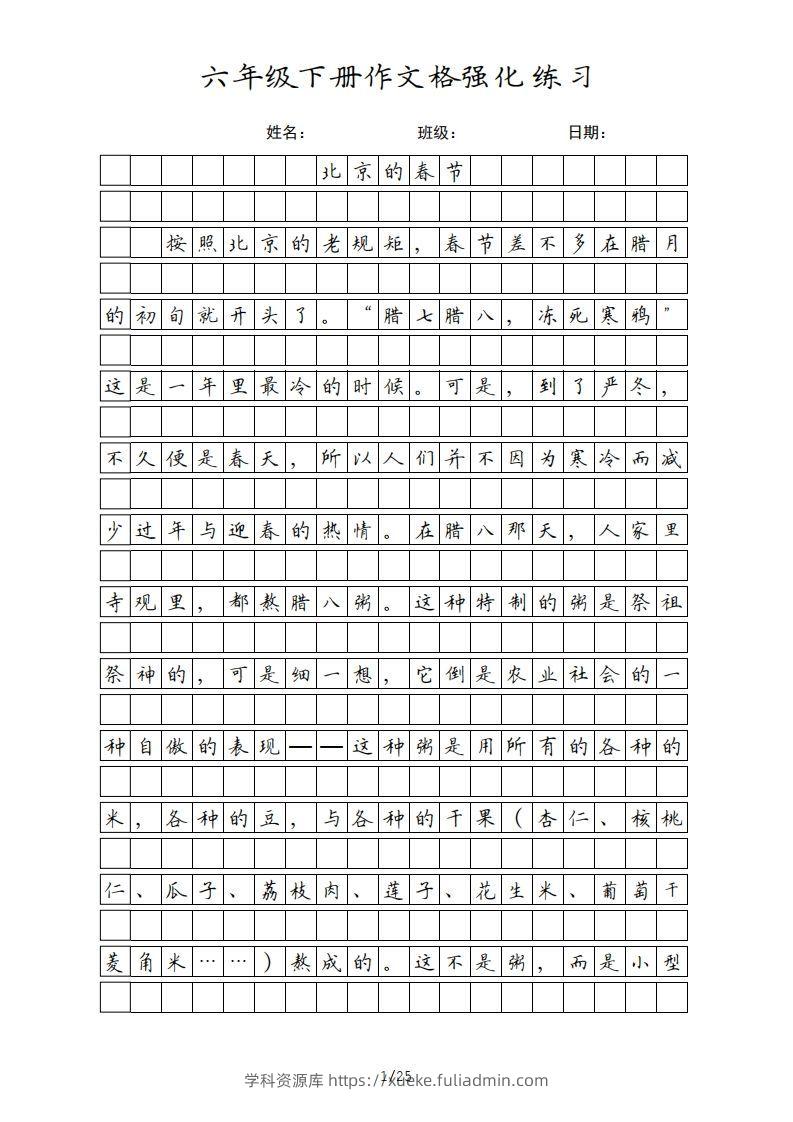 六年级语文下册课文（部编版）-学科资源库