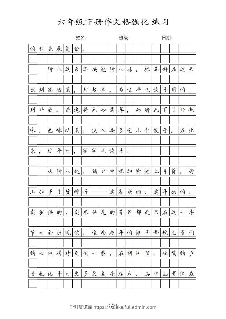 图片[2]-六年级语文下册课文（部编版）-学科资源库