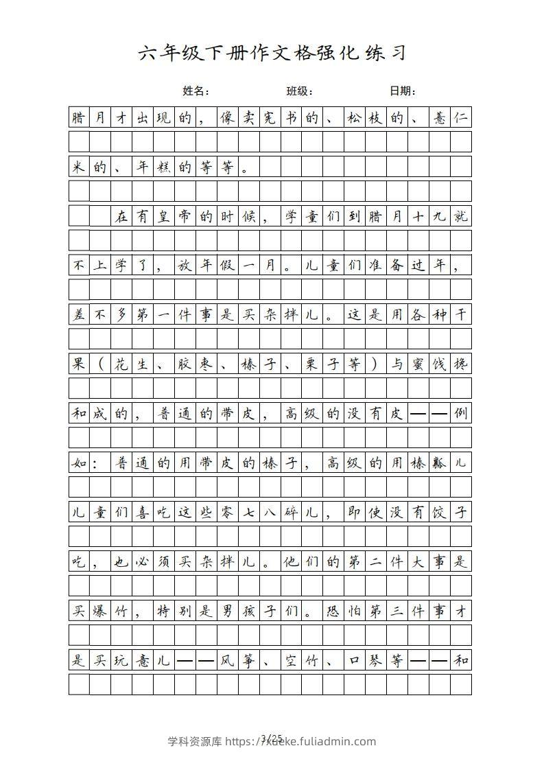 图片[3]-六年级语文下册课文（部编版）-学科资源库