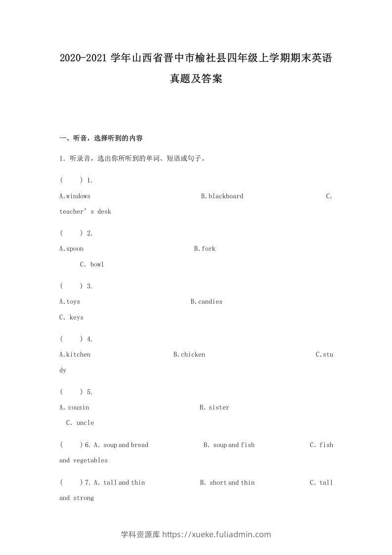 2020-2021学年山西省晋中市榆社县四年级上学期期末英语真题及答案(Word版)-学科资源库