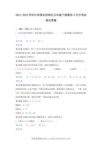 2021-2022学年江苏淮安洪泽区五年级下册数学4月月考试卷及答案(Word版)-学科资源库