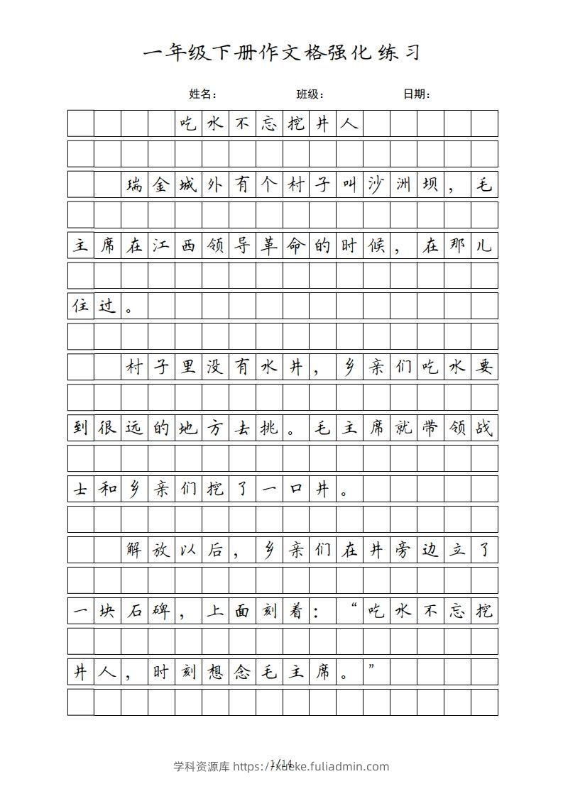 一年级语文下册课文（部编版）-学科资源库
