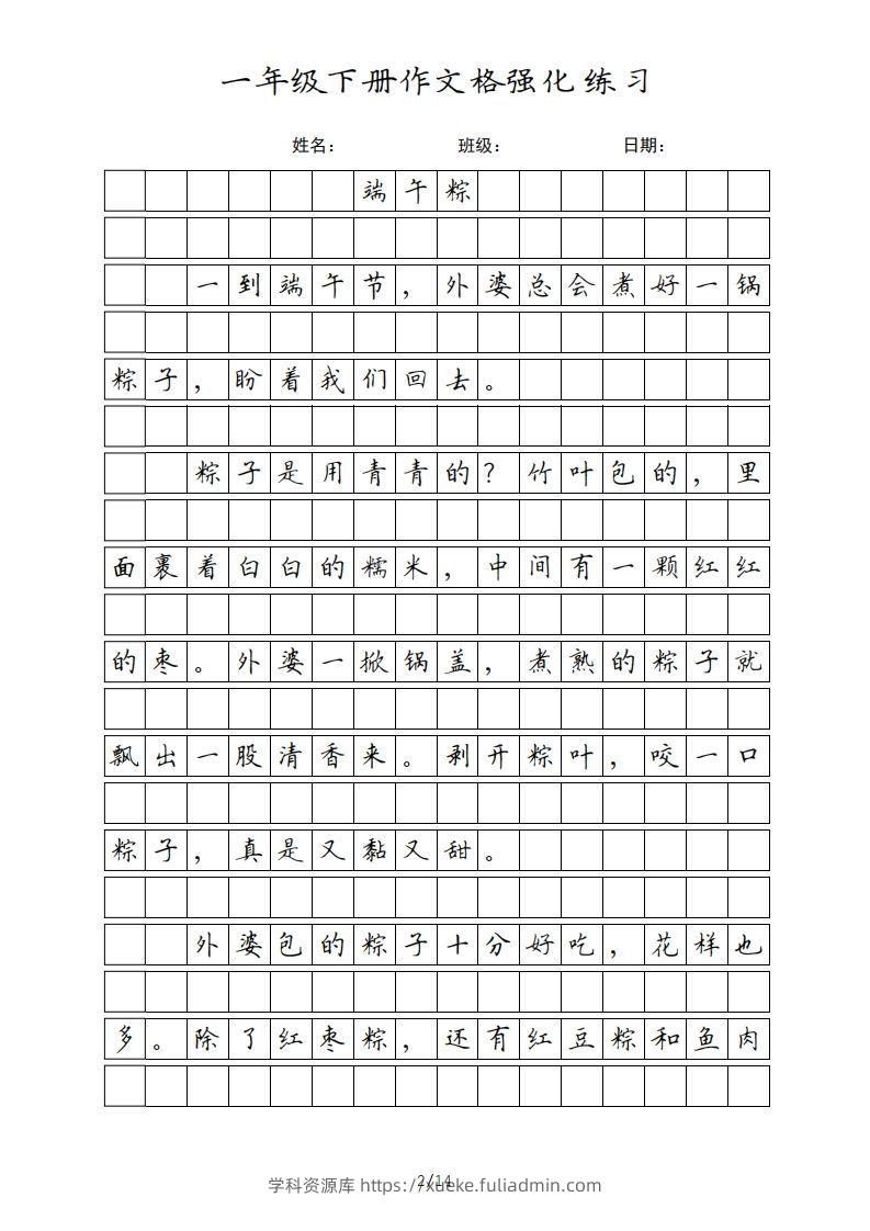 图片[2]-一年级语文下册课文（部编版）-学科资源库