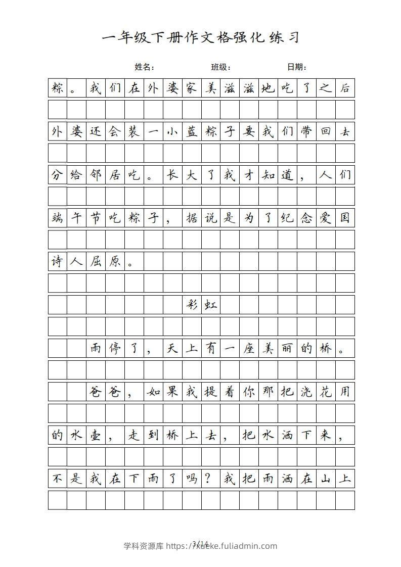 图片[3]-一年级语文下册课文（部编版）-学科资源库