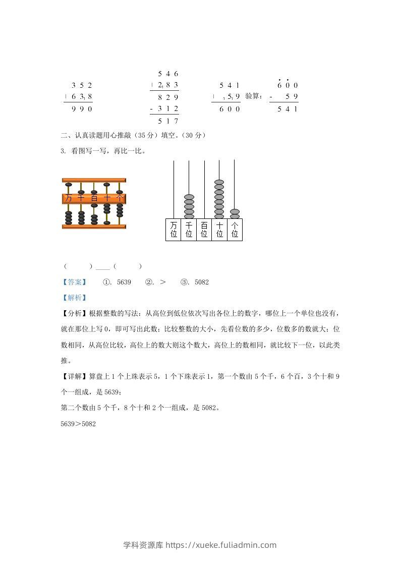 图片[2]-2020-2021学年江苏省南京市江宁区二年级下册数学期末试题及答案(Word版)-学科资源库