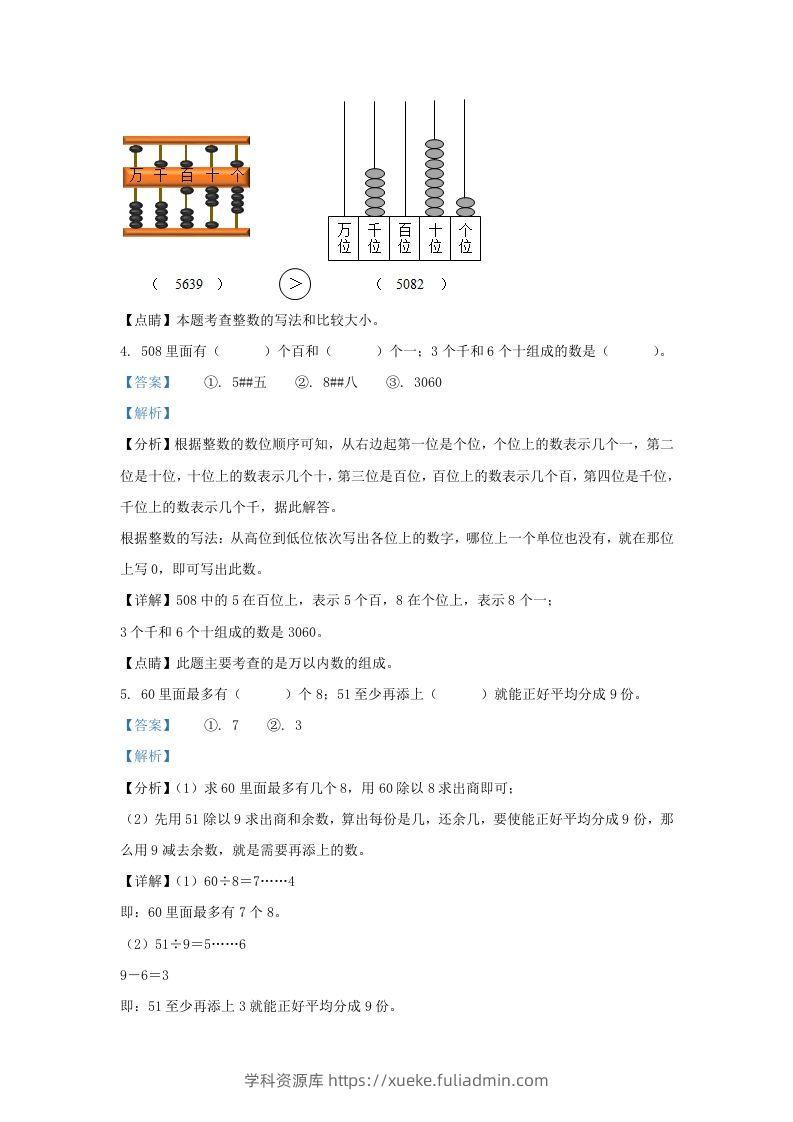 图片[3]-2020-2021学年江苏省南京市江宁区二年级下册数学期末试题及答案(Word版)-学科资源库