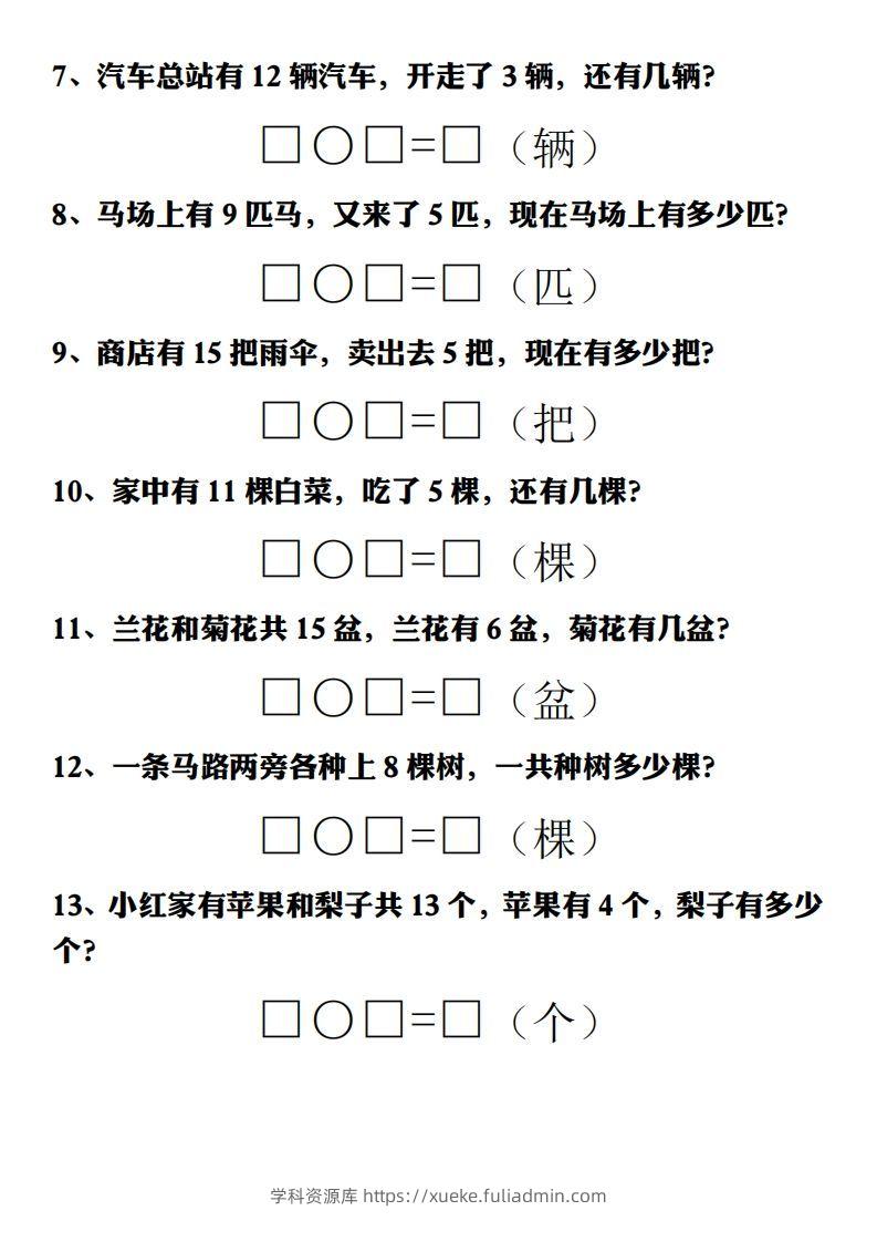 图片[2]-【期末重点解决问题专项答案】一上数学-学科资源库