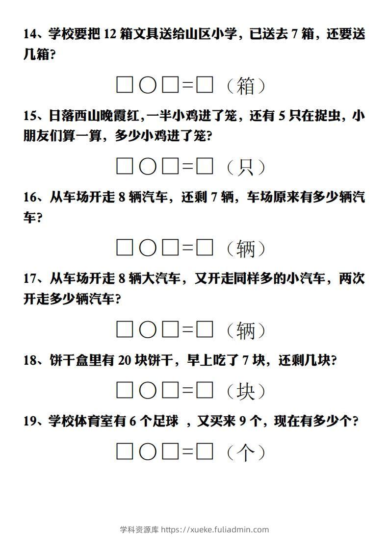 图片[3]-【期末重点解决问题专项答案】一上数学-学科资源库