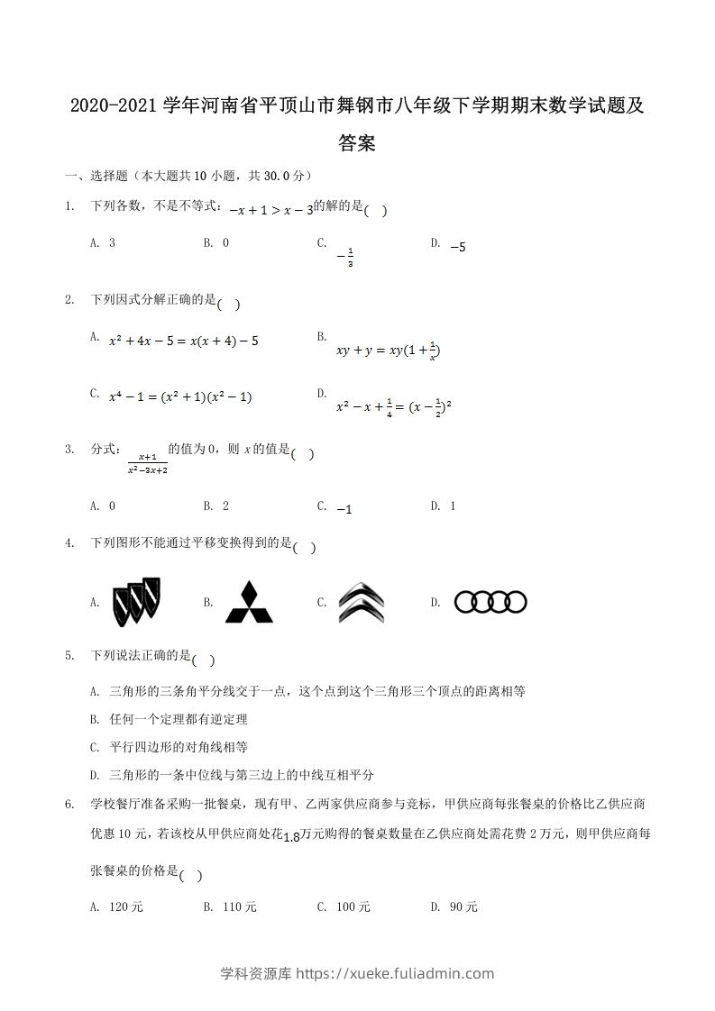 图片[1]-2020-2021学年河南省平顶山市舞钢市八年级下学期期末数学试题及答案(Word版)-学科资源库