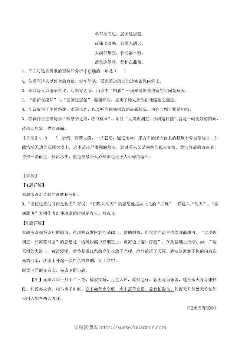 图片[3]-2021-2022学年福建省三明市宁化县八年级上学期期中语文试题及答案(Word版)-学科资源库