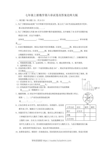 七年级上册数学第六章试卷及答案北师大版(Word版)-学科资源库