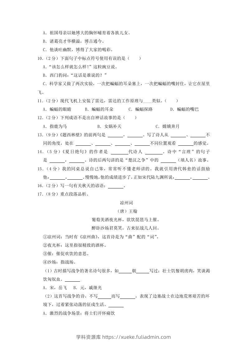 图片[2]-2020-2021学年江西省上饶市广丰区四年级上学期期末语文真题及答案(Word版)-学科资源库