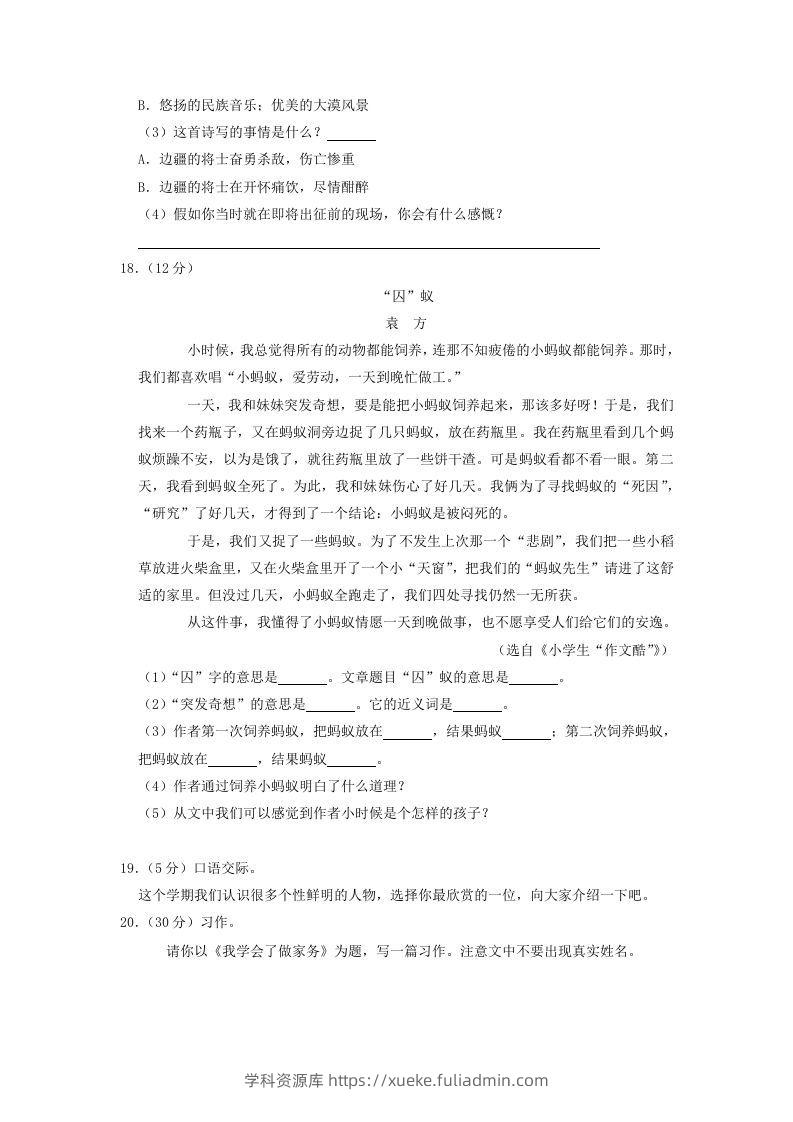 图片[3]-2020-2021学年江西省上饶市广丰区四年级上学期期末语文真题及答案(Word版)-学科资源库