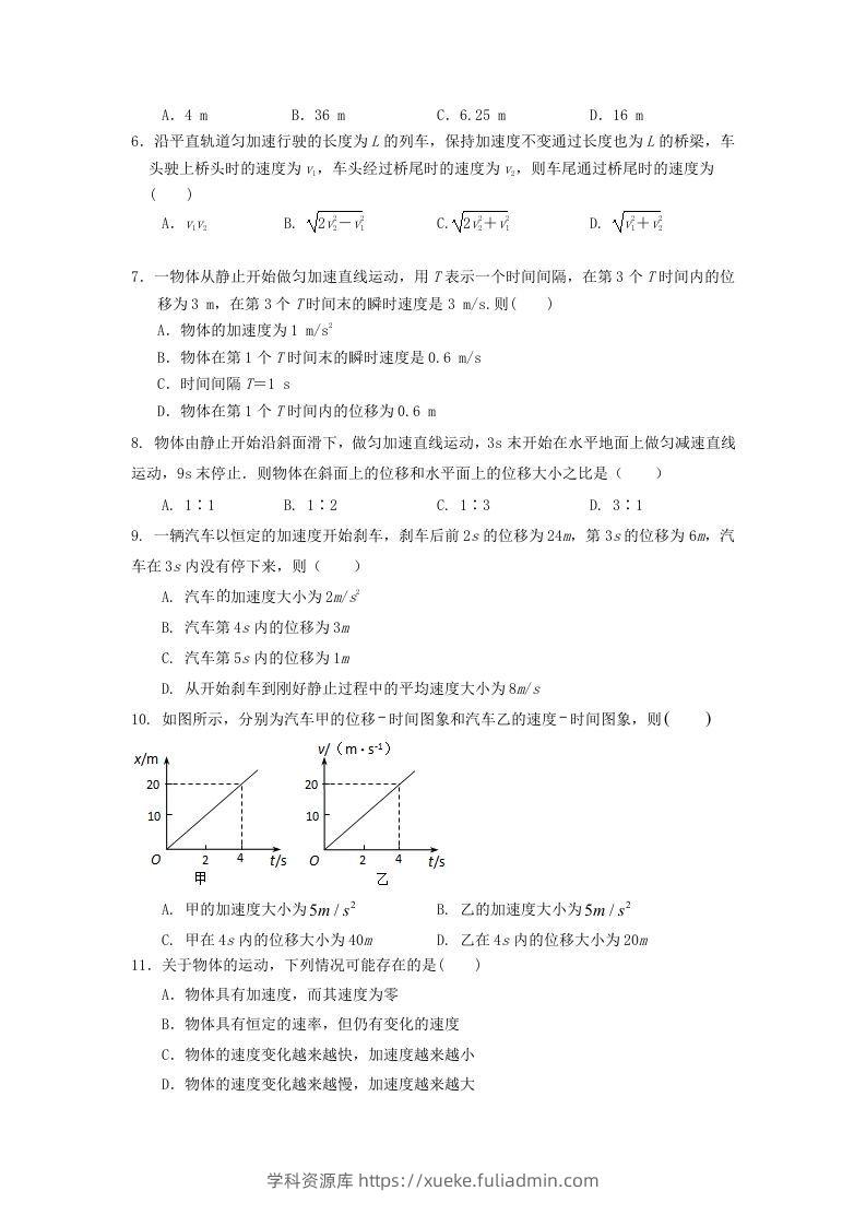 图片[2]-2020-2021年河北省唐山市遵化市高一物理上学期期中试卷及答案(Word版)-学科资源库