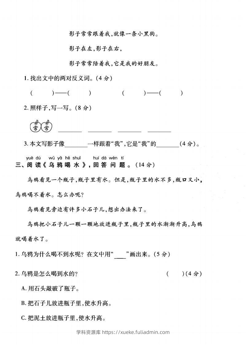 图片[2]-一年级语文上册（阅读与积累应用）测试卷三-学科资源库