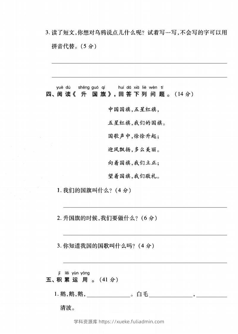 图片[3]-一年级语文上册（阅读与积累应用）测试卷三-学科资源库