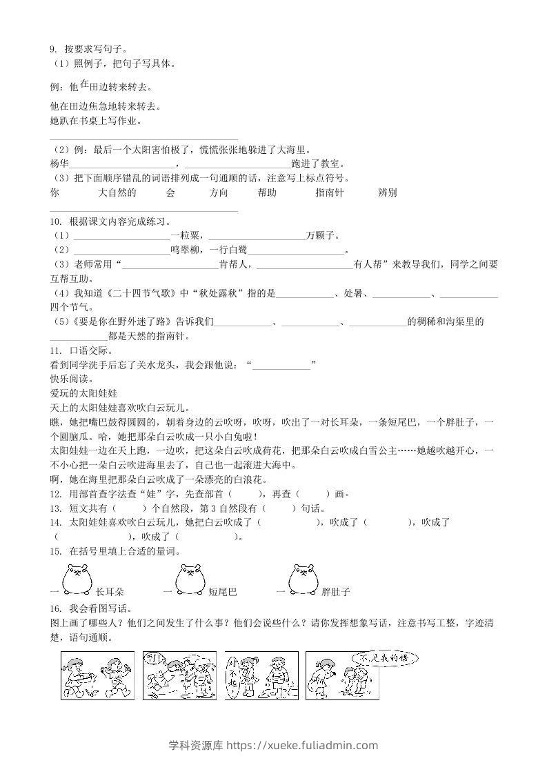 图片[2]-2021-2022学年广东省惠州市博罗县二年级下册期末语文真题及答案(Word版)-学科资源库