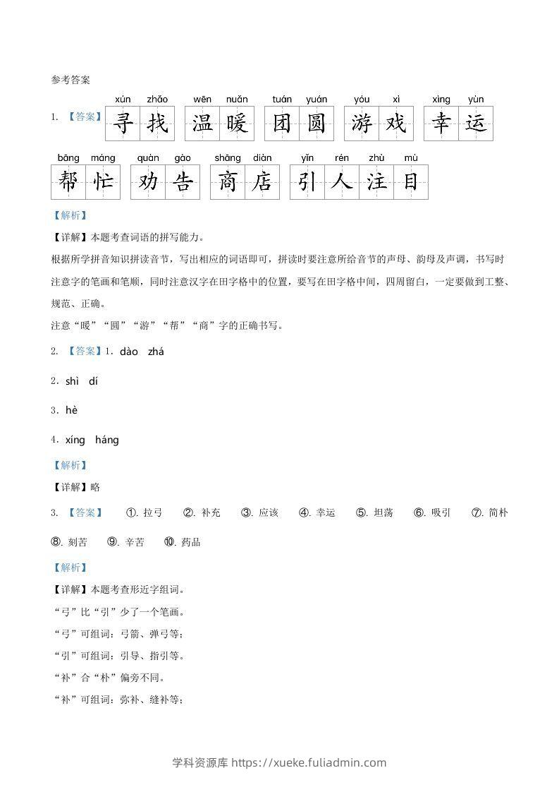 图片[3]-2021-2022学年广东省惠州市博罗县二年级下册期末语文真题及答案(Word版)-学科资源库