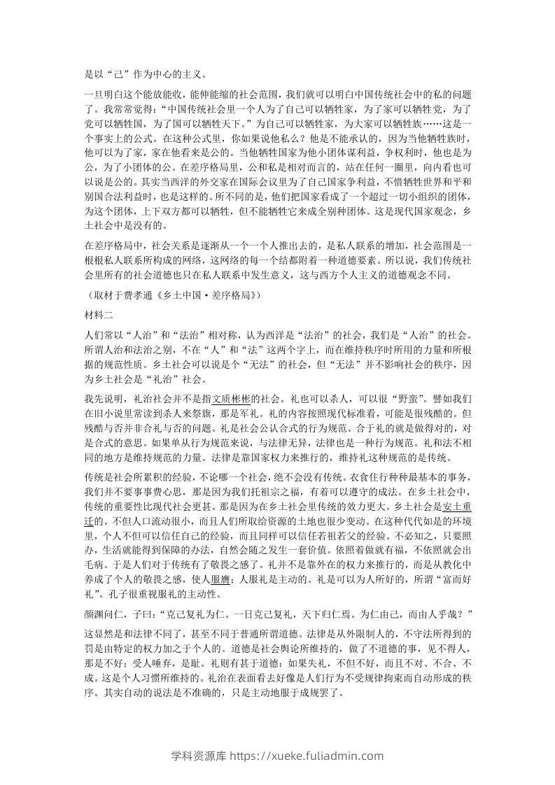 图片[2]-2020-2021年河北保定高一语文上学期期末试卷及答案(Word版)-学科资源库