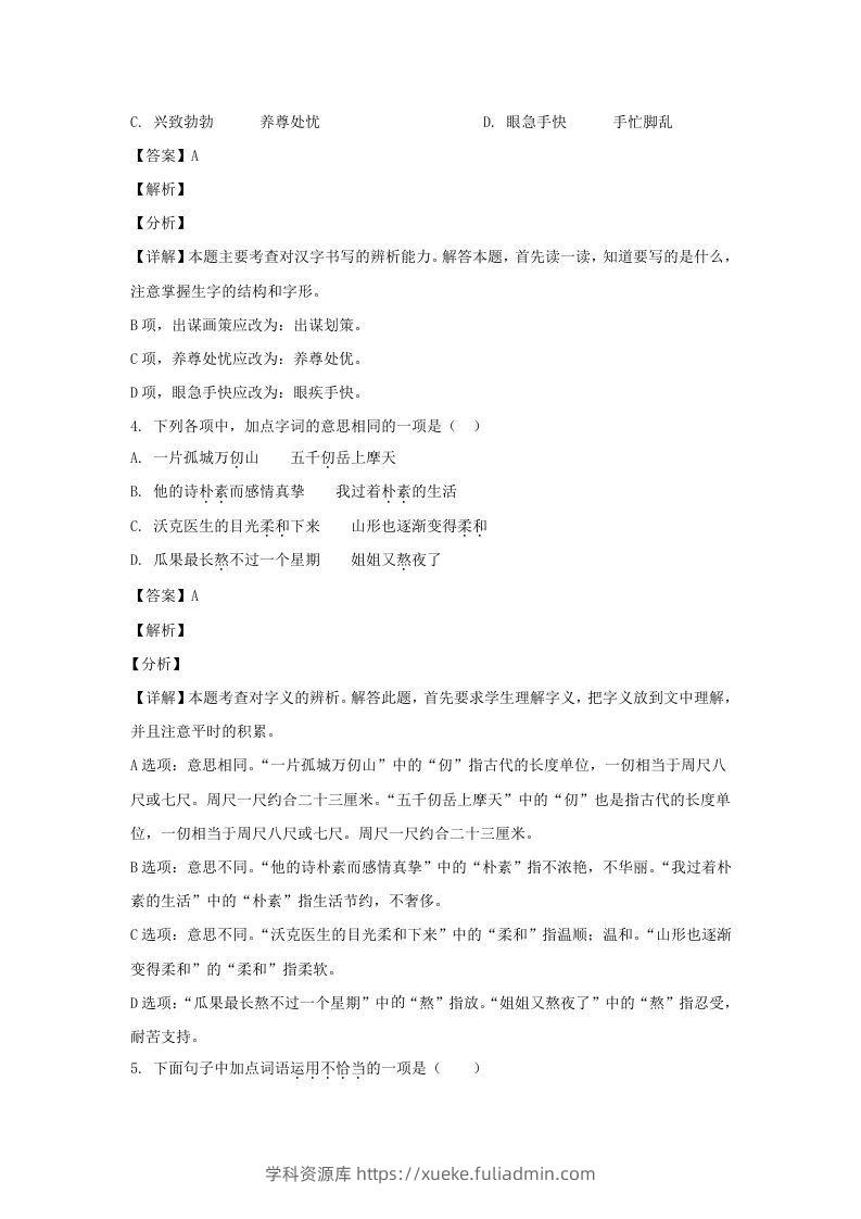 图片[2]-2020-2021学年江苏徐州鼓楼区五年级下册语文期末试卷及答案(Word版)-学科资源库