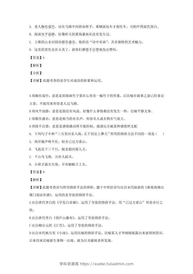 图片[3]-2020-2021学年江苏徐州鼓楼区五年级下册语文期末试卷及答案(Word版)-学科资源库