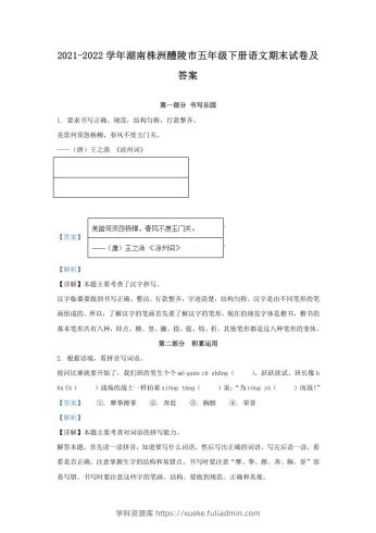 2021-2022学年湖南株洲醴陵市五年级下册语文期末试卷及答案(Word版)-学科资源库