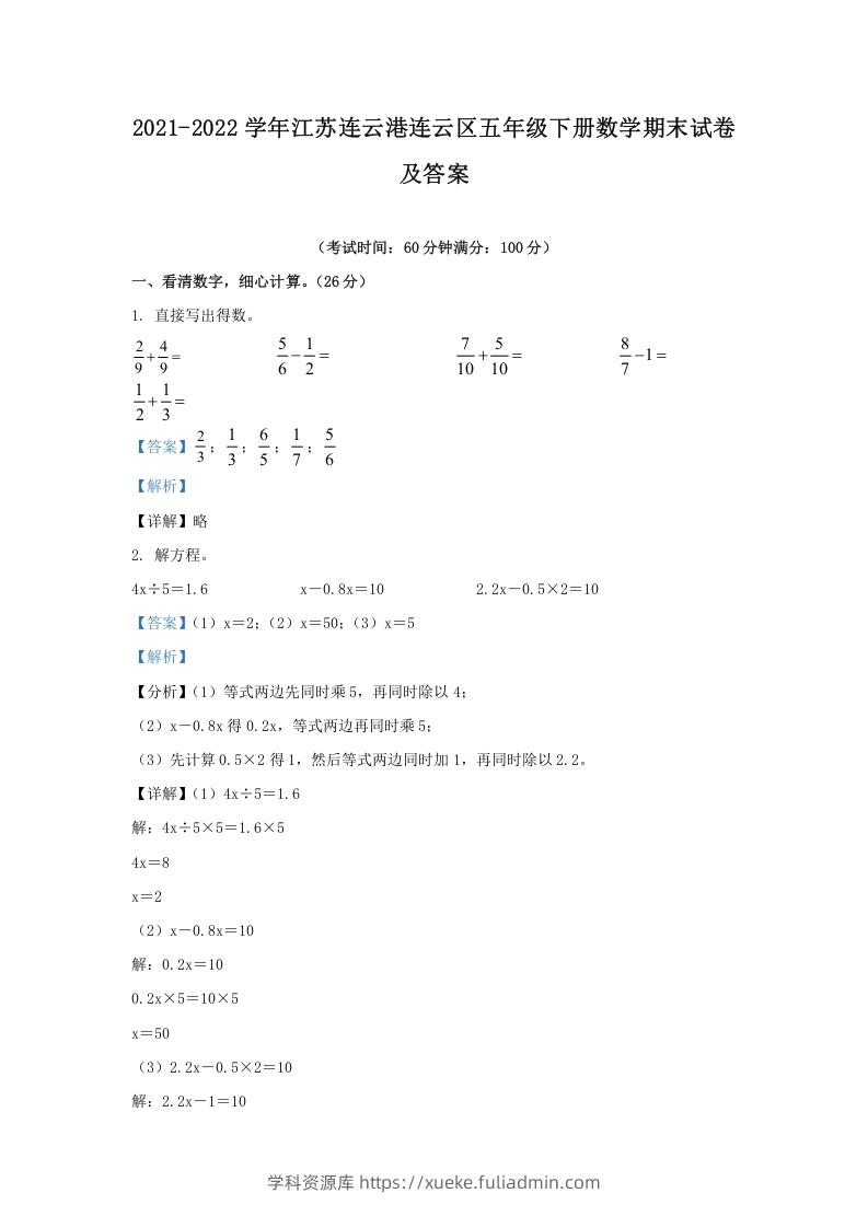 图片[1]-2021-2022学年江苏连云港连云区五年级下册数学期末试卷及答案(Word版)-学科资源库