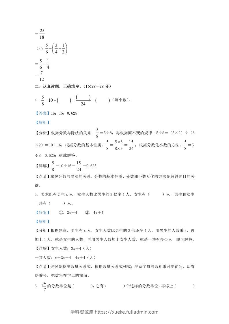 图片[3]-2021-2022学年江苏连云港连云区五年级下册数学期末试卷及答案(Word版)-学科资源库