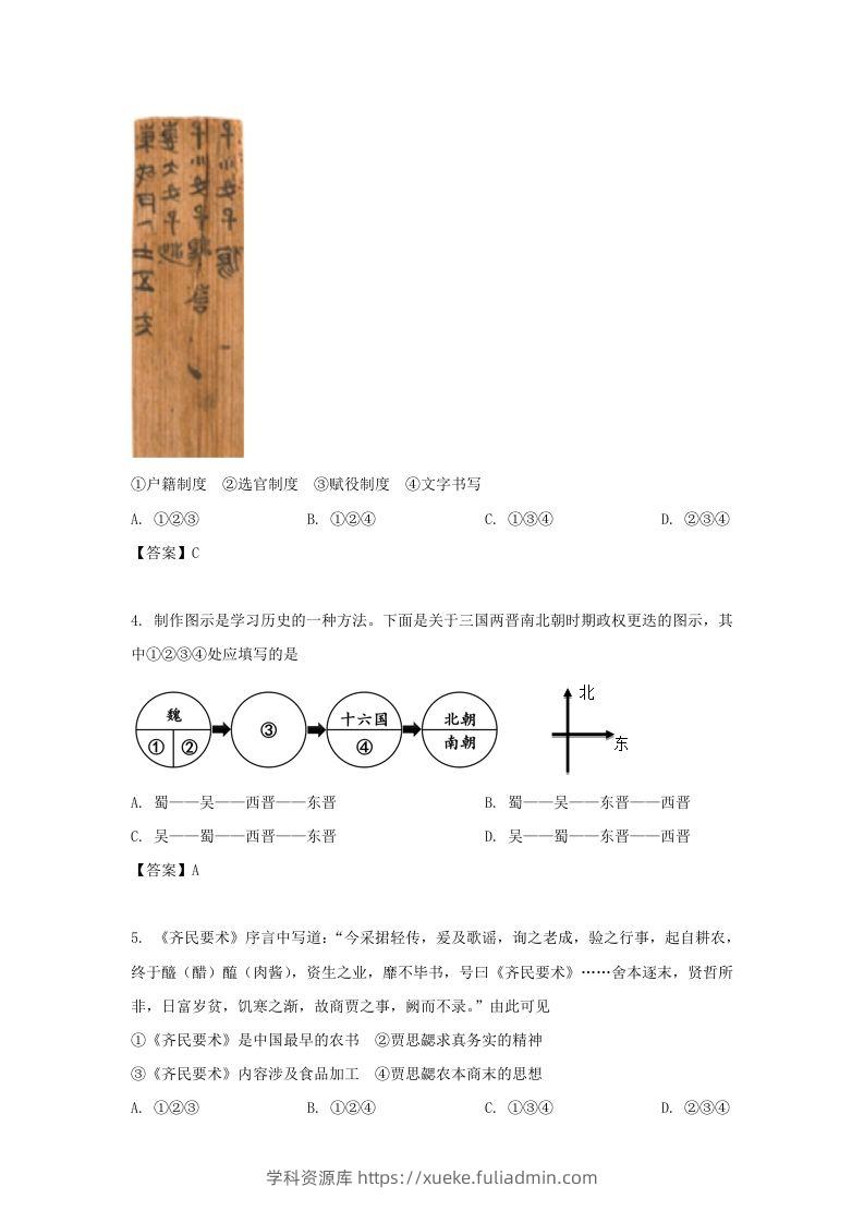 图片[2]-2020-2021年北京市昌平区高二历史下学期期末试题及答案(Word版)-学科资源库