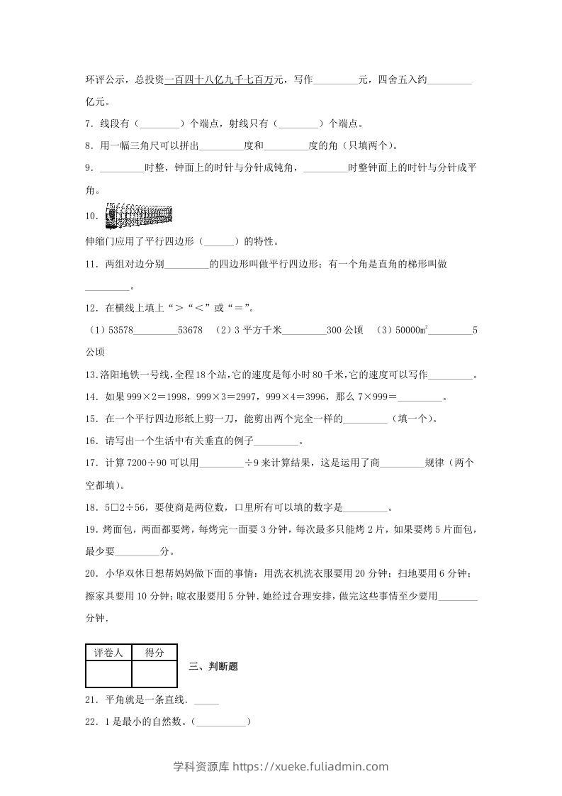 图片[2]-2020-2021学年河南省洛阳市涧西区四年级上学期期末数学真题及答案(Word版)-学科资源库